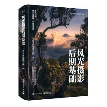 风光摄影后期基础