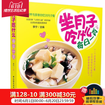正版 坐月子吃什么每日一页 协和营养专家教你吃对月子餐食谱孕妇 孕产胎教读物科学坐月子食谱怀孕书 月 pdf epub mobi 下载