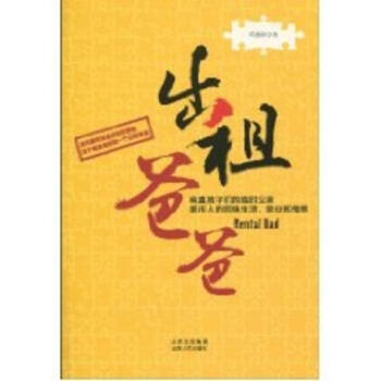 出租爸爸 pdf epub mobi 电子书 下载