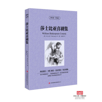 莎士比亚喜剧集 英文版+中文版 读名著学英语 英汉双语 中英对照书 世界经典文学名著小说 中小学生 pdf epub mobi 电子书 下载