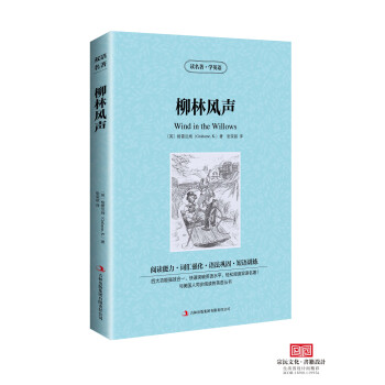 正版 柳林风声 读名著学英语 中英文对照小说国外名著书籍/英汉双语读物/初中学生高中生大学生英文阅读 pdf epub mobi 电子书 下载