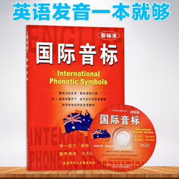 新標準國際音標 英語音標入門教材 專業學位英語音標通用教程 附MP3光盤 pdf epub mobi 電子書 下載