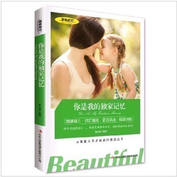 你是我的*家记忆(平装)美丽英文 中英汉双语 阅读能力 词汇强化语法巩固 短语训练 与美国人同步阅读