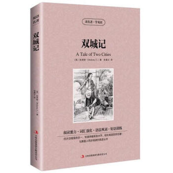 正版 双城记 英文原版+中文版 读名著学英语 英文原版原著+中文版 中英文英汉互译对照 名著原着 学