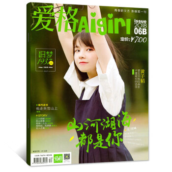 aigirl愛格雜誌 2018年6月B 【單本】