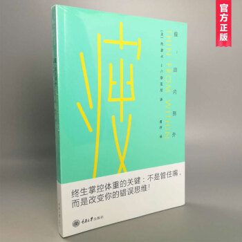 瘦：由内到外 减肥美体书籍 pdf epub mobi 下载