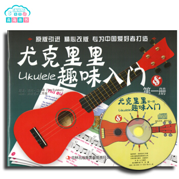 尤剋裏裏趣味入門第1冊 附CD 專為中國愛好者打造 吉林齣版集團 尤剋裏裏教材