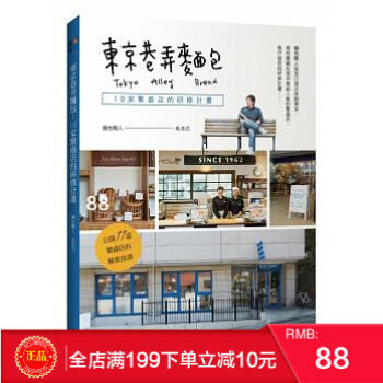 現貨正版 《東京巷弄麵包》 10傢繁盛店的研修計畫 吳剋己