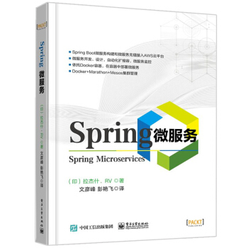 Spring微服务 Spring开发微服务图书籍 pdf epub mobi 下载