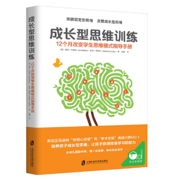 成長型思維訓練