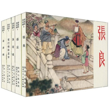 老连环画珍藏4（套装共5册）小人书 辛弃疾 岳云 张良 民间传唱经典故事画本 pdf epub mobi 下载
