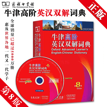 开学爆到【官方正版】牛津高阶英汉双解词典第8版 牛津英汉高阶双解词典英汉词典英语词典牛津英汉双解英语