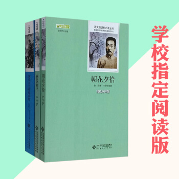 正版12-16岁八年级上 朝花夕拾 钢铁是怎样炼成的 骆驼祥子 全3册 中考语文新课标名著指定书 pdf epub mobi 下载