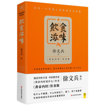 飲食滋味 《黃帝內經》飲食版 pdf epub mobi 下载