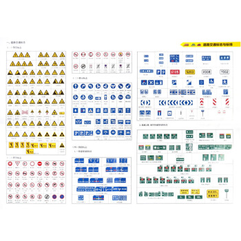 道路交通标识及标线图 全彩印刷图谱 pdf epub mobi 下载