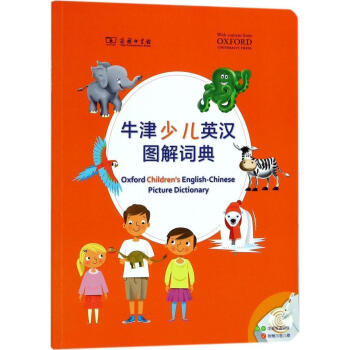 正版-牛津少兒英漢圖解詞典 牛津大學齣版社 圖解詞典,一書多用 適閤6-12歲 商務印書館 中英切換