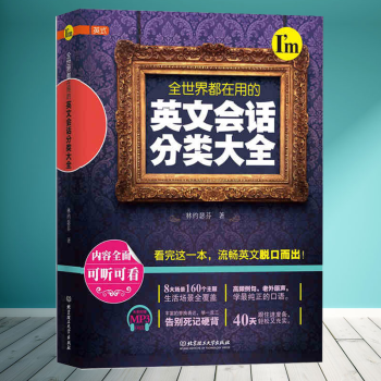 正版現貨｜全世界都在用的英文會話分類大全 8大場景160個主題 可聽可看 老外原聲純正口語 日常生活 pdf epub mobi 電子書 下載
