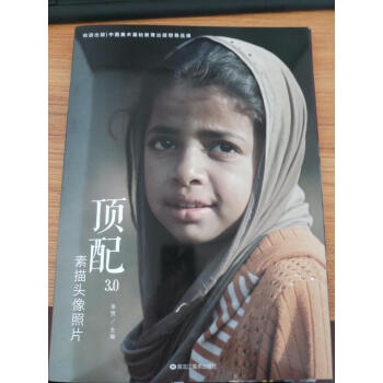 顶配3.0 素描头像照片 pdf epub mobi 电子书 下载