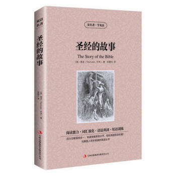 圣经的故事 英文原版+中文版 英汉对照 读名著学英语中英文双语世界名着房龙小说 中小学生必读英语原 pdf epub mobi 下载