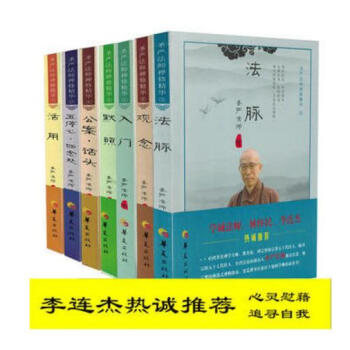 佛学大师 圣严法师禅修精华系列(全套7本)入门观念法脉公安话头默照五停心四念处活用 华夏出版社李连杰 pdf epub mobi 下载