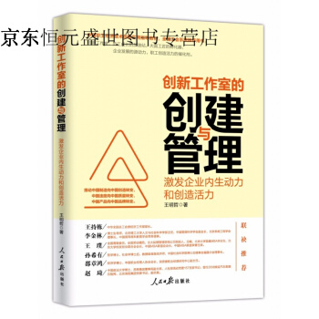 創新工作室的創建與管理:激發企業內生動力和創造活力