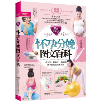 怀孕分娩图文百科（同步全彩版）诗歌词曲 pdf epub mobi 电子书 下载