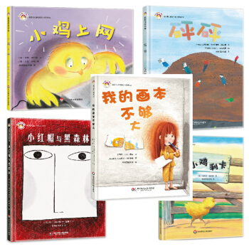 拨拨鼠儿童教育成长系列绘本小鸡上网+小鸡利卡+砰砰+小红帽和黑森林+我的画本不够大5本套 pdf epub mobi 下载
