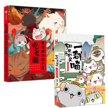 如果历史是一群喵.夏商西周篇+观复猫我想跟你过个节 pdf epub mobi 下载