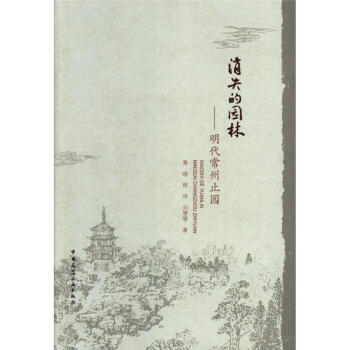消失的园林-明代常州止园