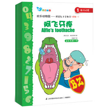 欢乐动物园——跟着凯文学数学(阶段一) 共6册 童书 pdf epub mobi 下载