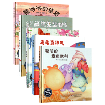 聪明的章鱼裁判 熊爷爷的信箱 鳄鱼先生坐电梯 勇敢的蝴蝶 乌龟真神气五本套 幼儿绘本精装版 270g pdf epub mobi 下载
