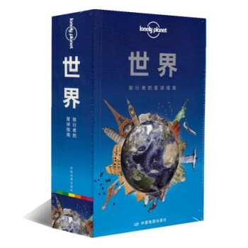 【正版包邮】孤独星球Lonely Planet国际指南系列：世界 pdf epub mobi 电子书 下载