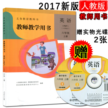 正版小学6/六年级英语上册教师教学用书 人教版英语教用教参教学参考书（含光盘）教师教学用书英语(PE pdf epub mobi 电子书 下载