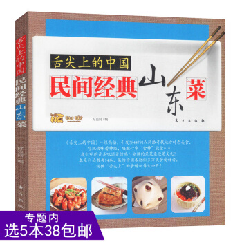 舌尖上的中国:民间经典山东菜/家常便饭里的调味秘诀学会吃快速调理肠癌让家人吃出健康烹享慢生活我的珐琅