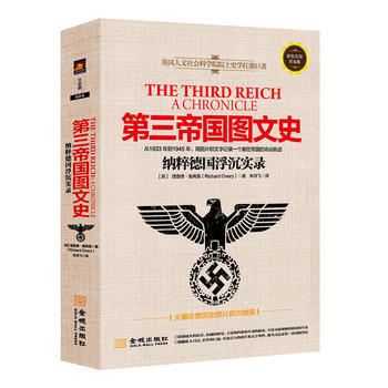 第三帝國圖文史 pdf epub mobi 電子書 下載