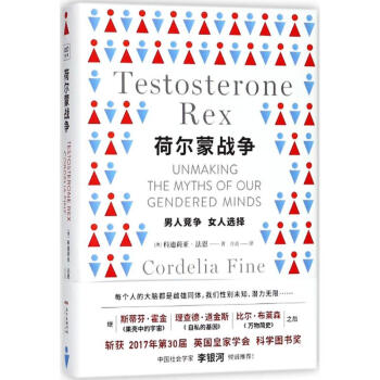 荷尔蒙战争