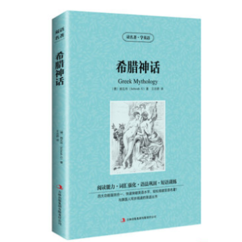 读名著学英语系列希腊神话(德)施瓦布正版书籍英汉互译双语阅读中英对照世界经典文学名著语法巩固短语训练