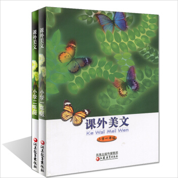 两本套 2018小学教辅 课外美文 小学一年级+小学二年级注音版两册 小学生课外美文1 2年级 pdf epub mobi 下载