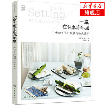 一席.在似水流年里-二十四节气的饮食与餐桌美学 pdf epub mobi 下载