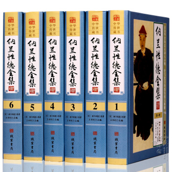 全新正版納蘭性德全集精裝16開全6冊 禮盒裝 納蘭詞正版書籍 bysx pdf epub mobi 下载
