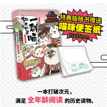 如果历史是一群喵 春秋战国篇 中国史 黑龙江美术出版社 肥志著 漫画 秦管仲商鞅张仪【新华书店官网】 pdf epub mobi 下载