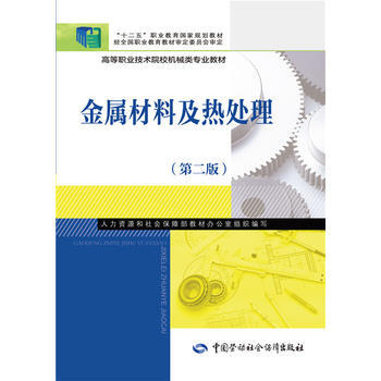 正版 金属材料及热处理(第二版) 李献坤 9787516713266 中国劳动社会保障出版 pdf epub mobi 下载