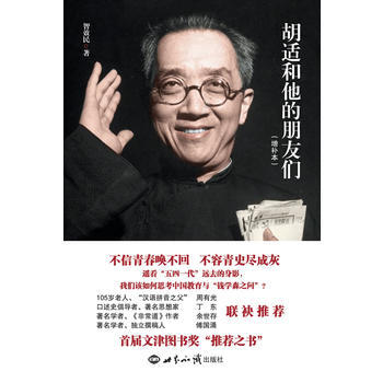 胡适和他的朋友们 pdf epub mobi 电子书 下载
