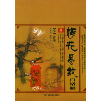 梅花易数白话解 pdf epub mobi 下载