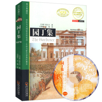 【满48】英汉典藏20--园丁集/图书书籍 pdf epub mobi 下载