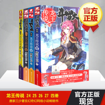 斗罗大陆（第三部）龙王传说24 25 26 27 pdf epub mobi 下载