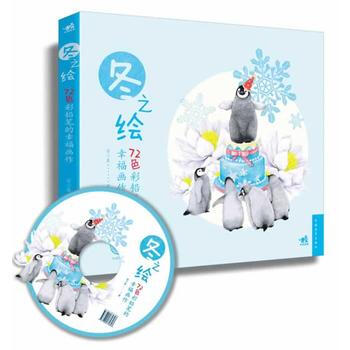 72色彩鉛筆的幸福畫作-鼕之繪(1DVD) pdf epub mobi 下载
