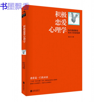 有磨损慎拍【积极恋爱心理学】 爱的五种能力 姊妹篇 男人的伎俩 女人的道行 续篇