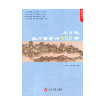 2019版 美母语 小学生必背古诗词100首 美在经典美在意境美在趣味美在印装 小学生必背古诗词75 pdf epub mobi 下载