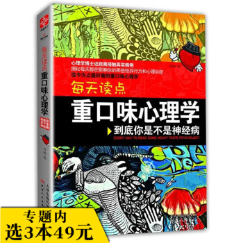 【选3本49】每天读点重口味心理学/进化积极心理学与生活19个精神病对伪心理学说不人格12你也是蘑菇 pdf epub mobi 下载